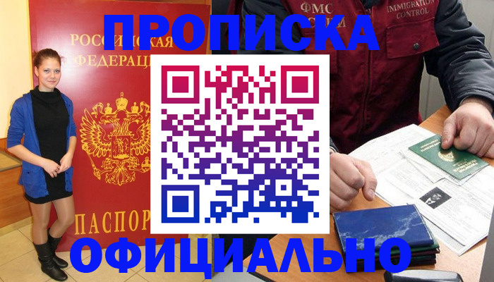 прописка 2025 в Южно-Сухокумске