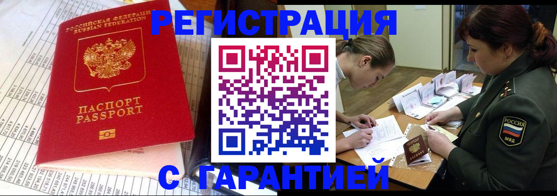 временная регистрация адрес в Южно-Сухокумске